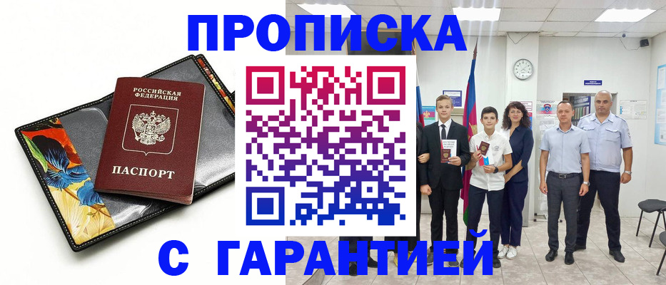 купить прописку в Кремёнках