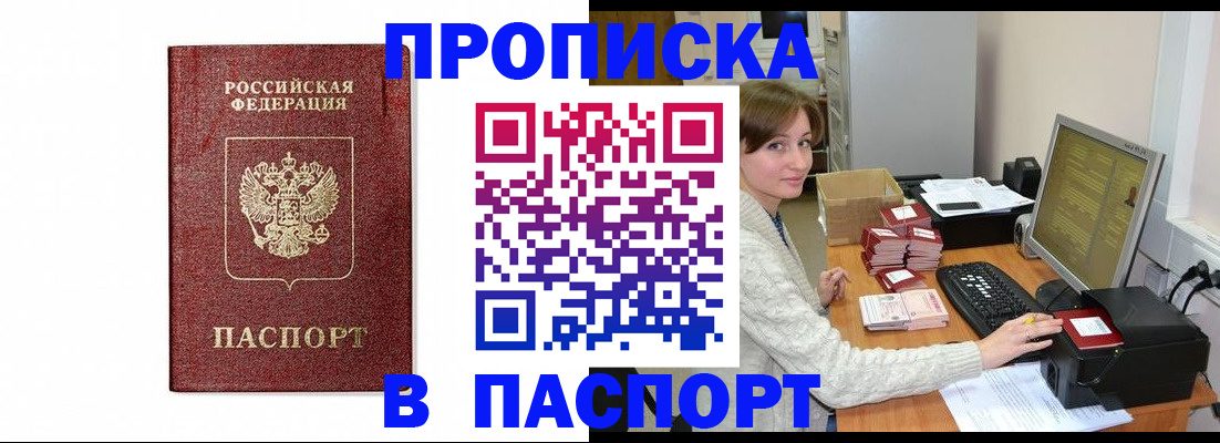 прописка от собственника в Кремёнках