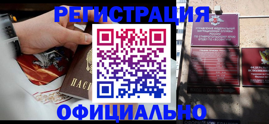 купить прописку в Кремёнках